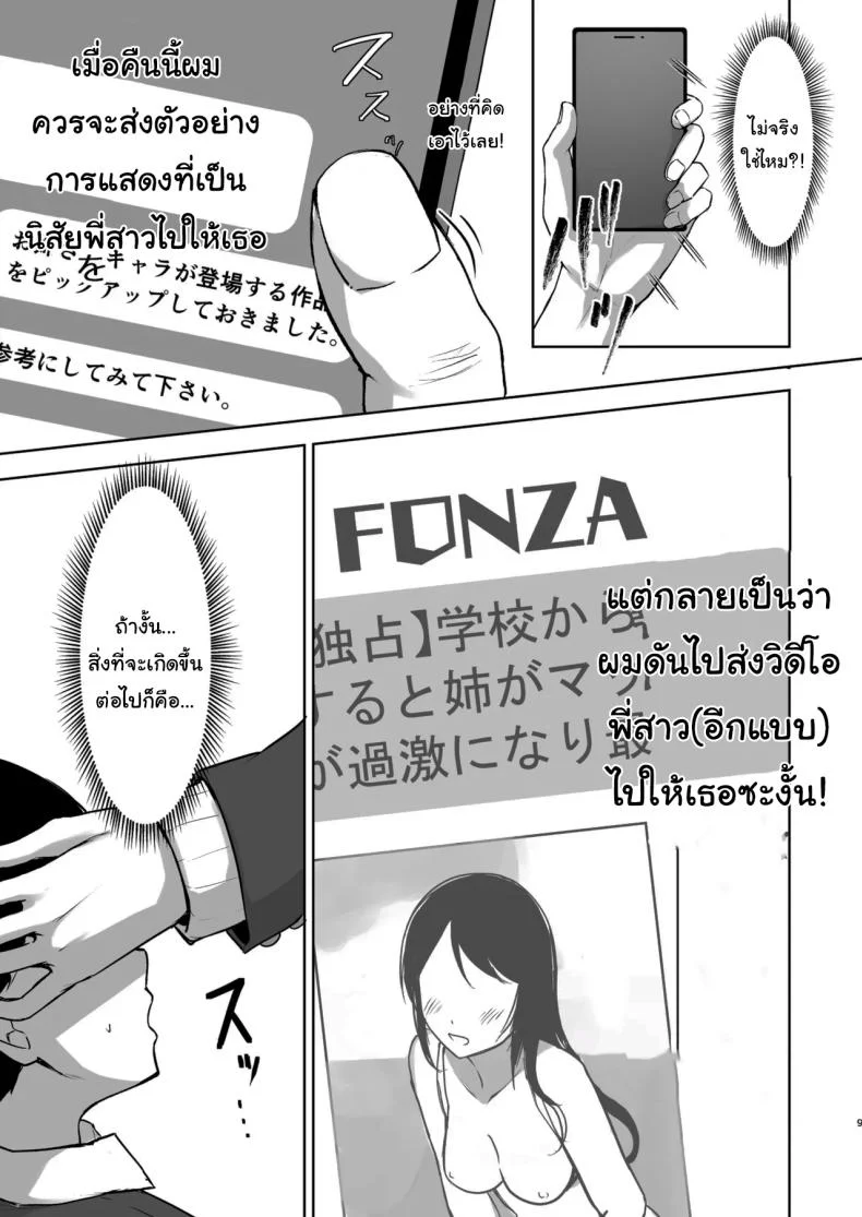 เรื่องเข้าใจผิดเล็กน้อย [Toyasuaina (Toyasu Aina)] Mistake Onee-chan - Mistake my sister (Gakuen IDOLM@STER) หน้า 8