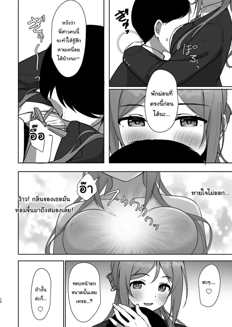เรื่องเข้าใจผิดเล็กน้อย [Toyasuaina (Toyasu Aina)] Mistake Onee-chan - Mistake my sister (Gakuen IDOLM@STER) หน้า 9