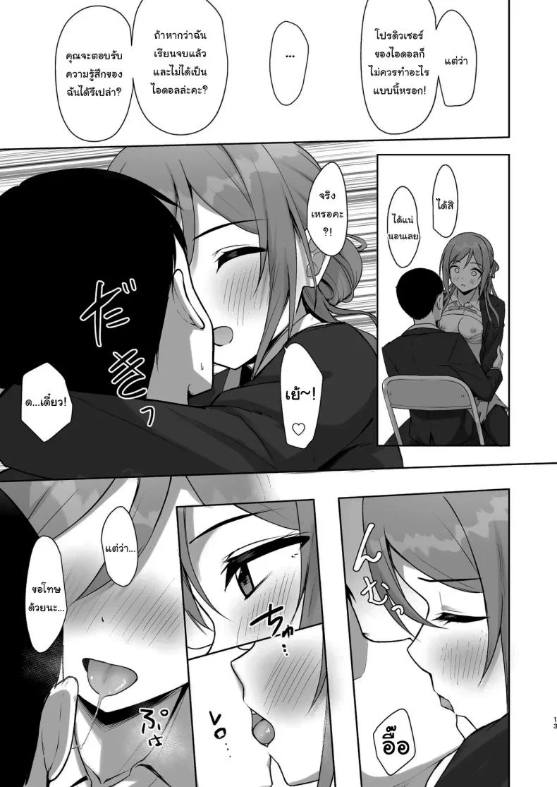 เรื่องเข้าใจผิดเล็กน้อย [Toyasuaina (Toyasu Aina)] Mistake Onee-chan - Mistake my sister (Gakuen IDOLM@STER) หน้า 12