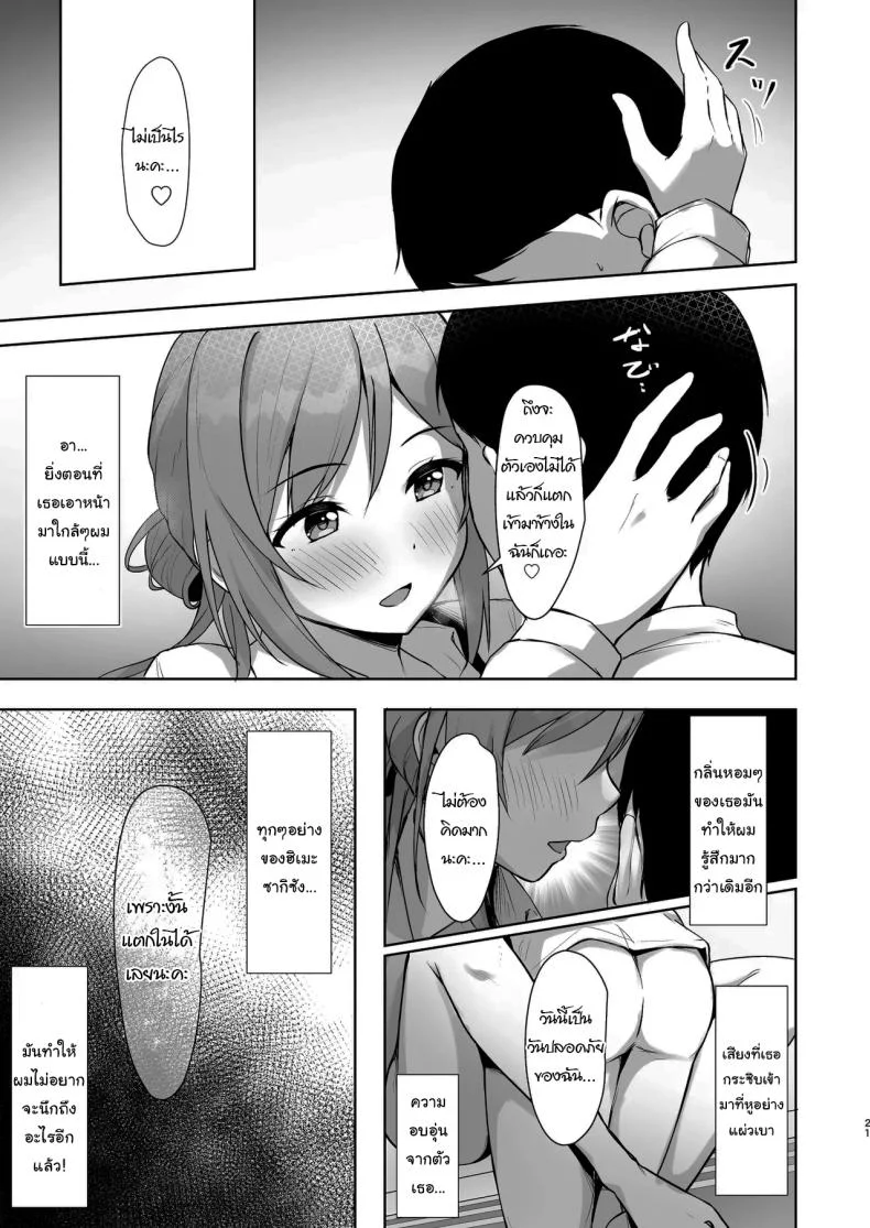 เรื่องเข้าใจผิดเล็กน้อย [Toyasuaina (Toyasu Aina)] Mistake Onee-chan - Mistake my sister (Gakuen IDOLM@STER) หน้า 20
