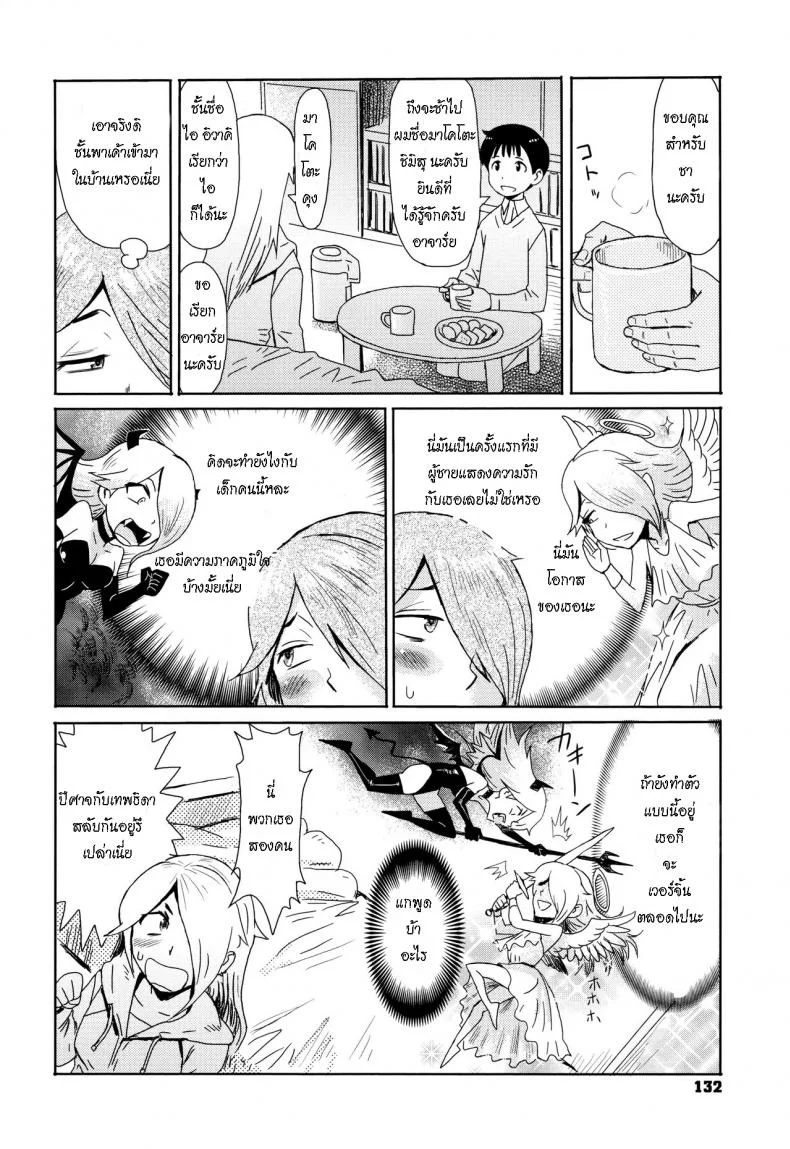 ฝึกให้เธอเป็นเด็กแกร่ง [Kuroiwa Menou] Ai to Makoto Ai & Makoto (Tabegoro! Haitoku no Kajitsu) หน้า 4