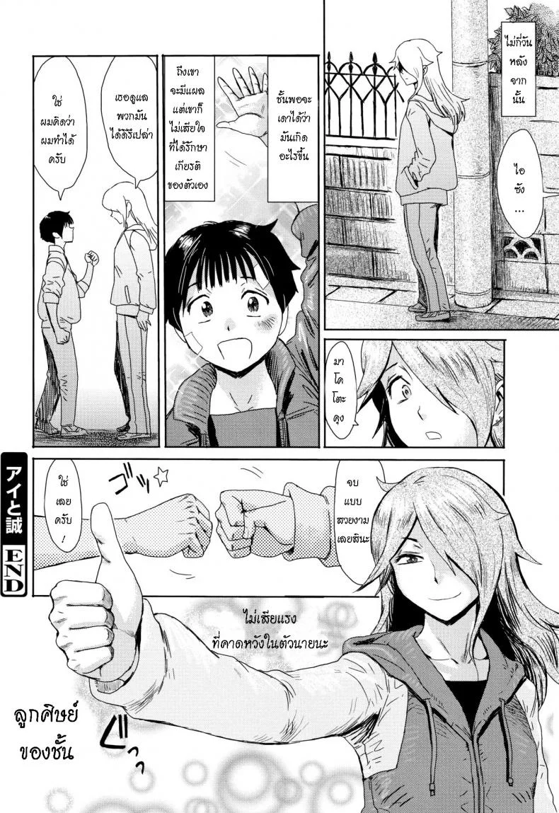 ฝึกให้เธอเป็นเด็กแกร่ง [Kuroiwa Menou] Ai to Makoto Ai & Makoto (Tabegoro! Haitoku no Kajitsu) หน้า 24