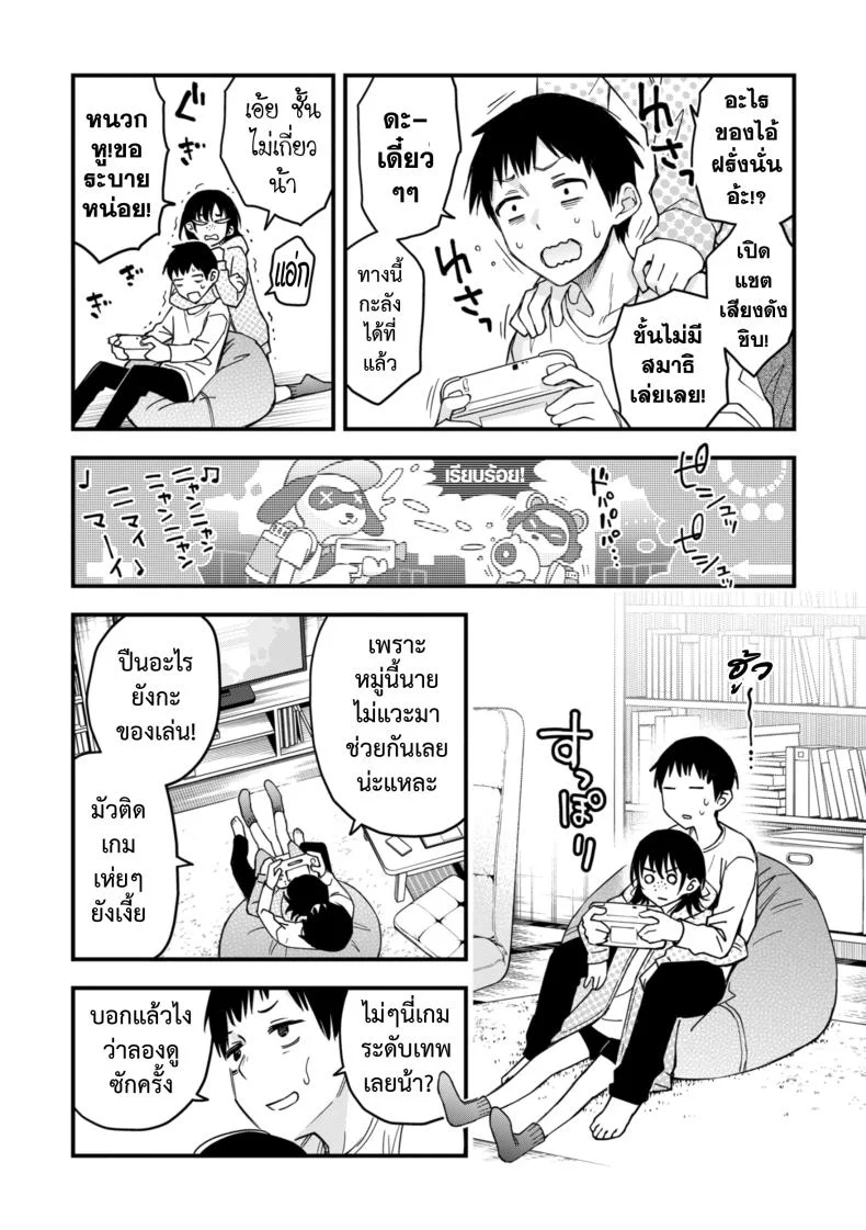 สัมพันธ์รักของคนหม่น - ปัจฉิมบท [Doji Ro] หน้า 6