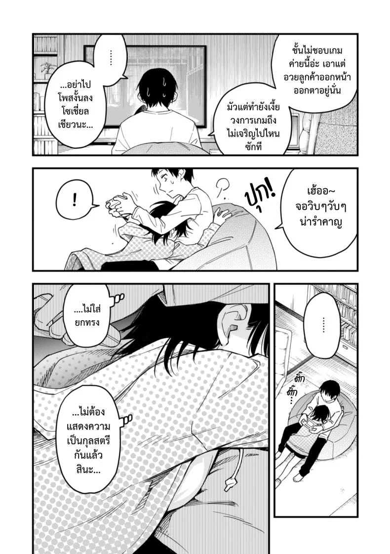 สัมพันธ์รักของคนหม่น - ปัจฉิมบท [Doji Ro] หน้า 7
