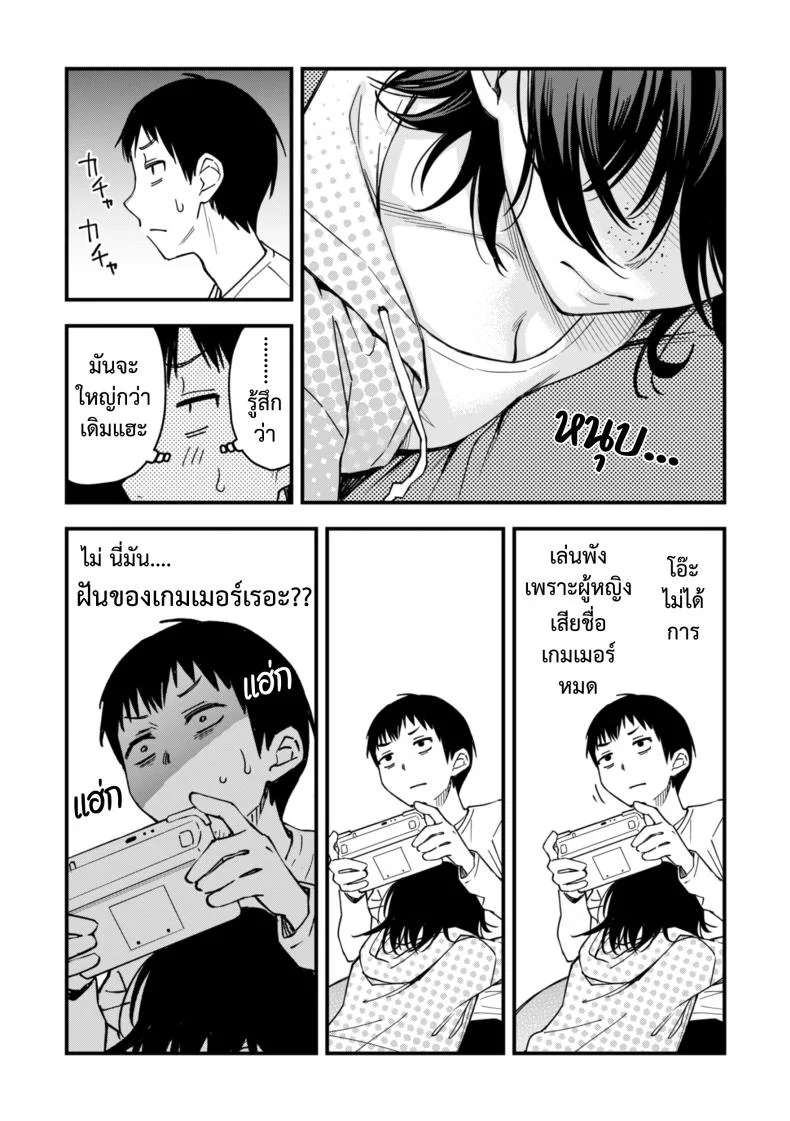 สัมพันธ์รักของคนหม่น - ปัจฉิมบท [Doji Ro] หน้า 8