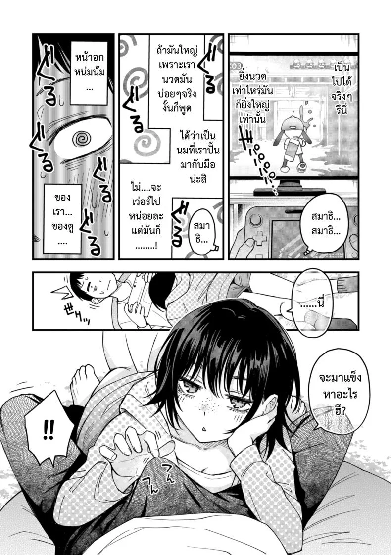 สัมพันธ์รักของคนหม่น - ปัจฉิมบท [Doji Ro] หน้า 9