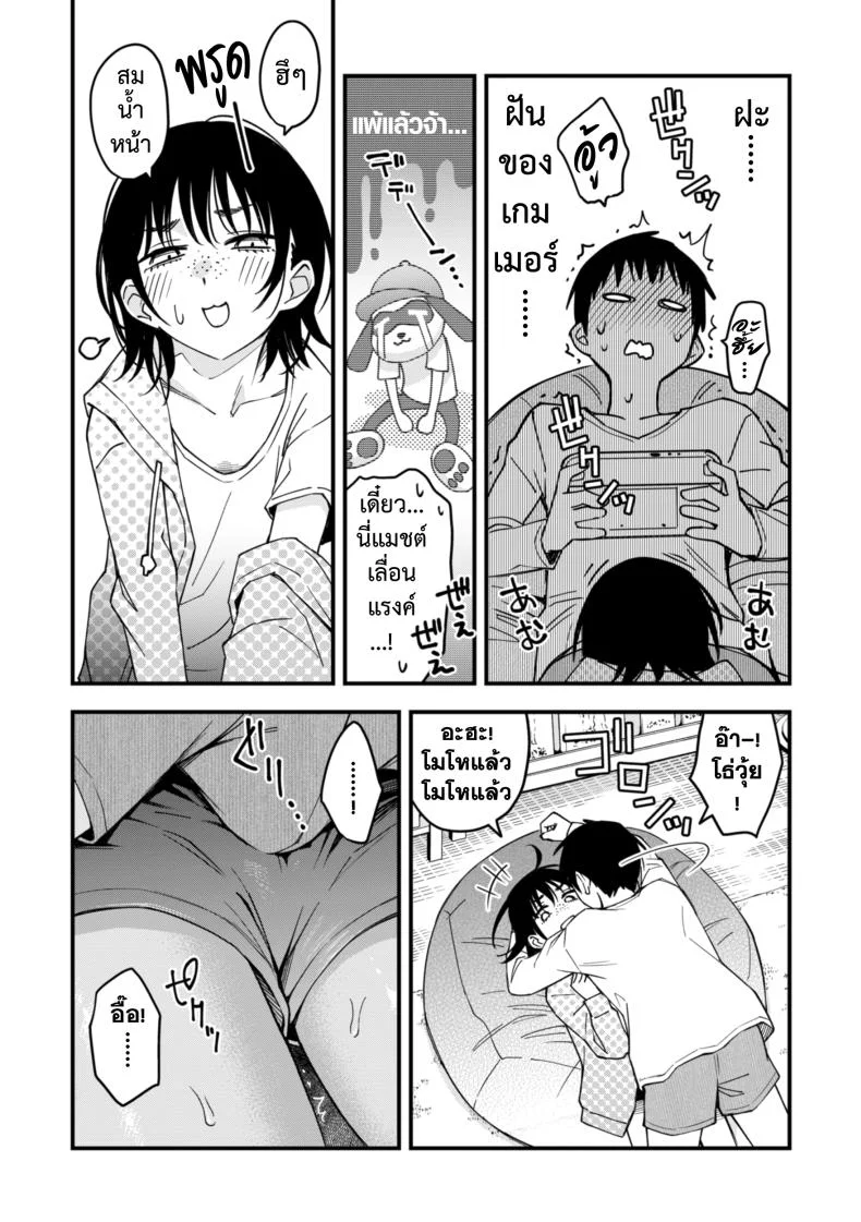 สัมพันธ์รักของคนหม่น - ปัจฉิมบท [Doji Ro] หน้า 11
