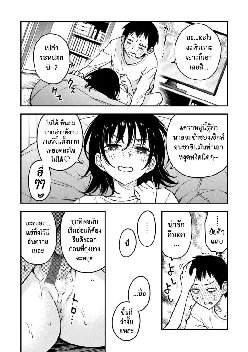 สัมพันธ์รักของคนหม่น - ปัจฉิมบท [Doji Ro] หน้า 20