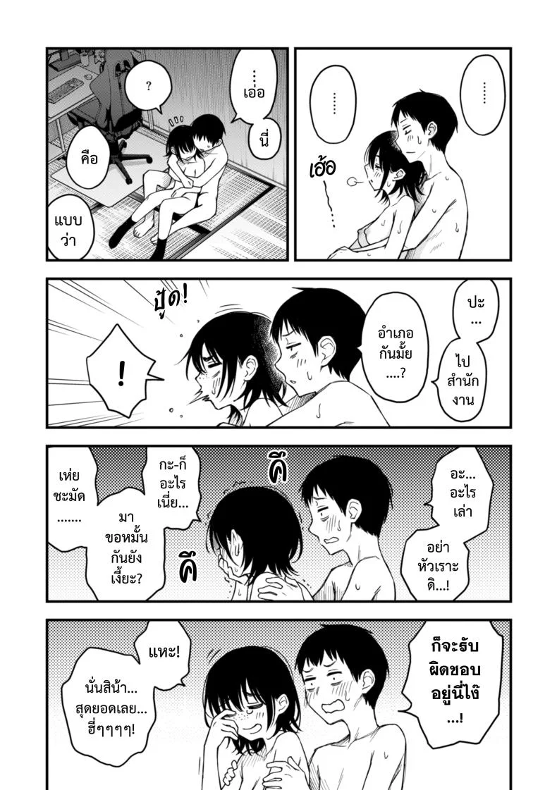 สัมพันธ์รักของคนหม่น - ปัจฉิมบท [Doji Ro] หน้า 36