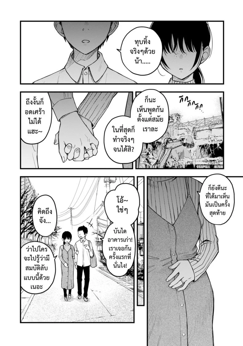 สัมพันธ์รักของคนหม่น - ปัจฉิมบท [Doji Ro] หน้า 39