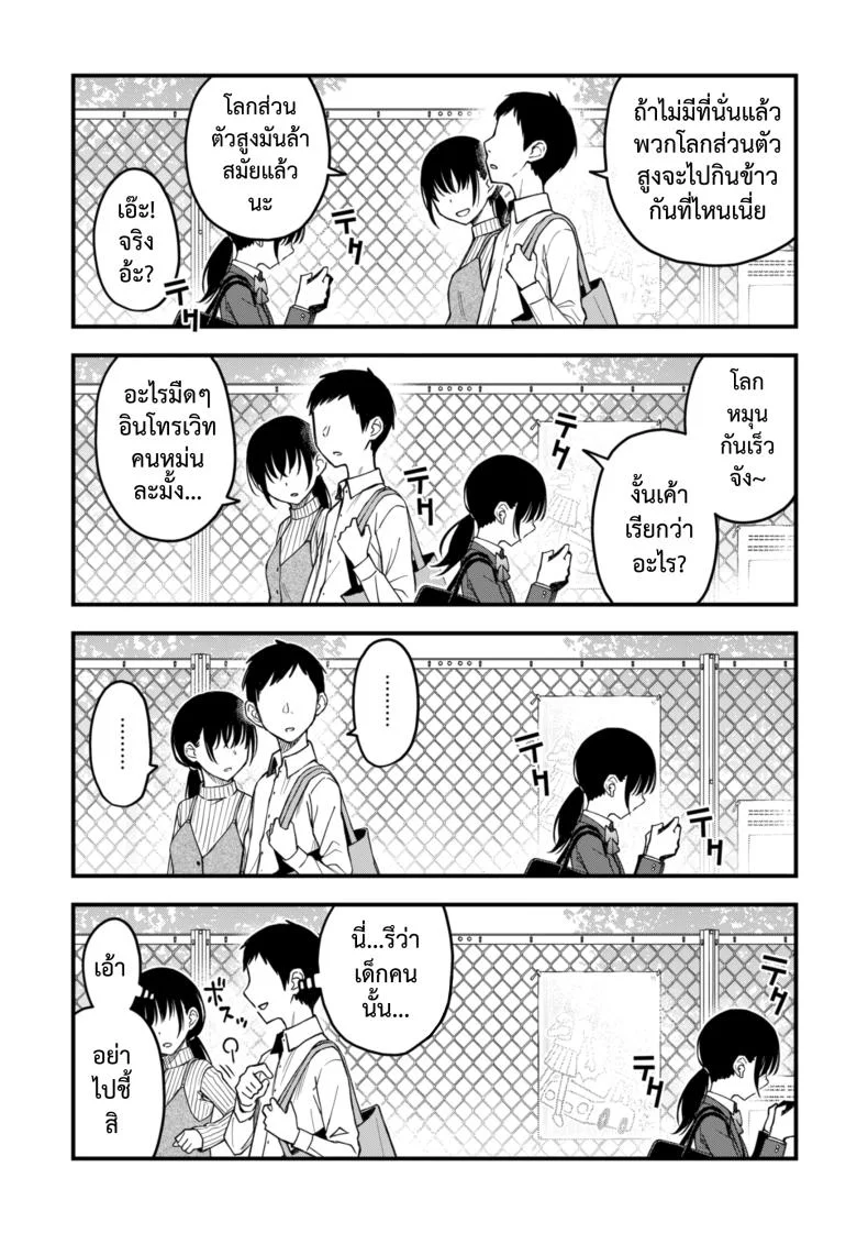 สัมพันธ์รักของคนหม่น - ปัจฉิมบท [Doji Ro] หน้า 40