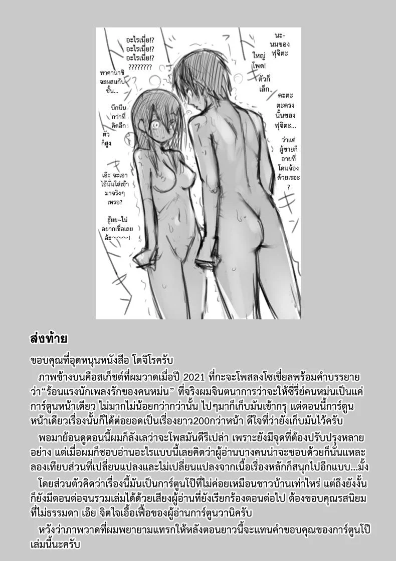 สัมพันธ์รักของคนหม่น - ปัจฉิมบท [Doji Ro] หน้า 43