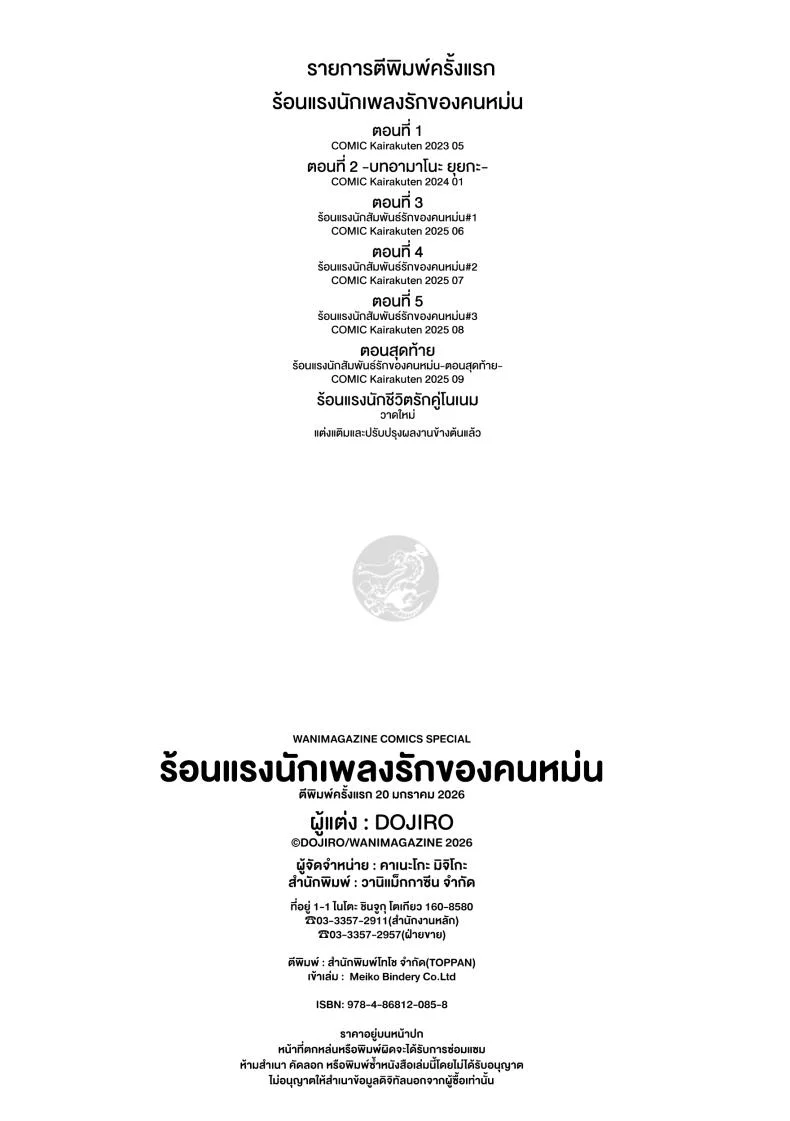 สัมพันธ์รักของคนหม่น - ปัจฉิมบท [Doji Ro] หน้า 44