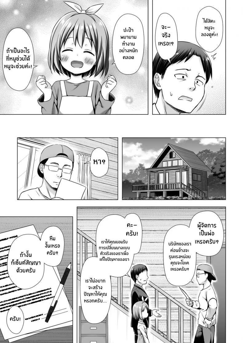ผลงานเดบิวต์ของนางฟ้าตัวน้อย[Noraneko-no-Tama (Yukino Minato)] Chiisana Tenshi no Oshigoto wa หน้า 4