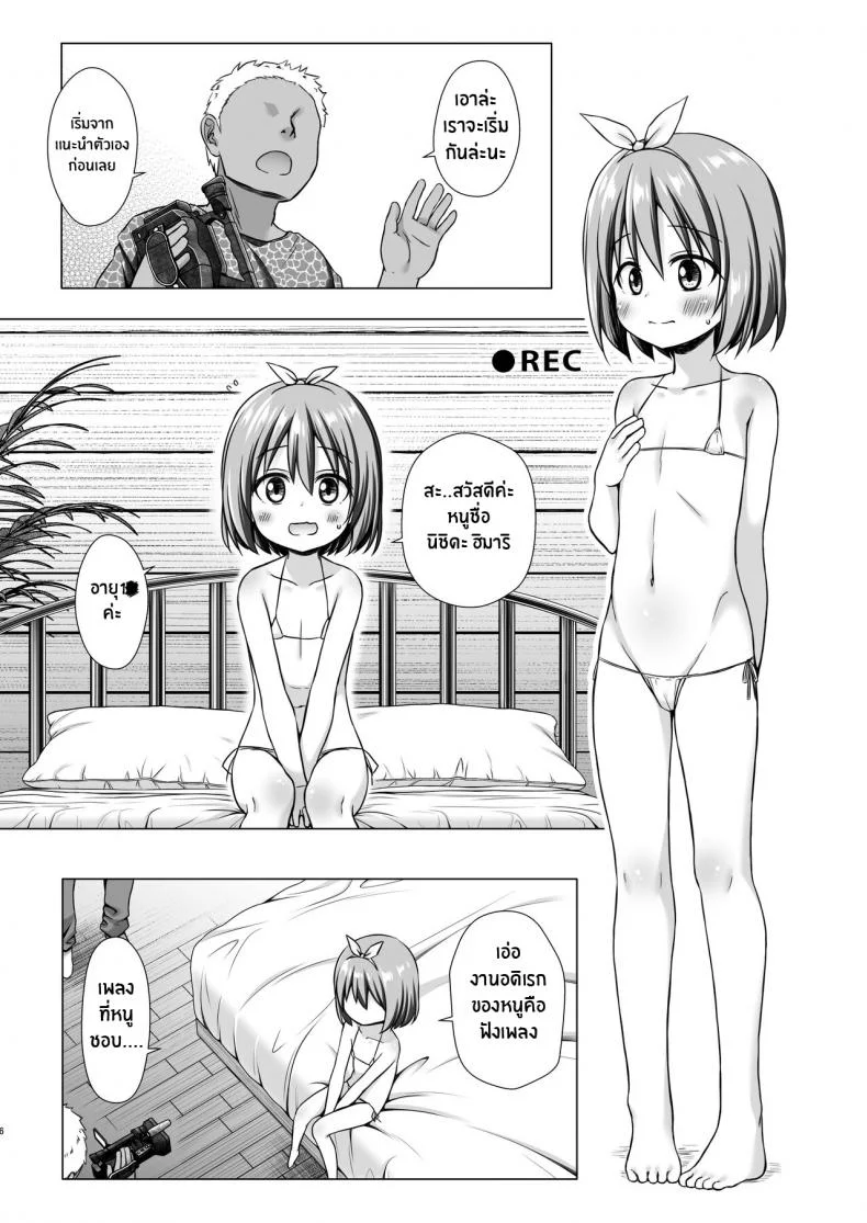 ผลงานเดบิวต์ของนางฟ้าตัวน้อย[Noraneko-no-Tama (Yukino Minato)] Chiisana Tenshi no Oshigoto wa หน้า 5