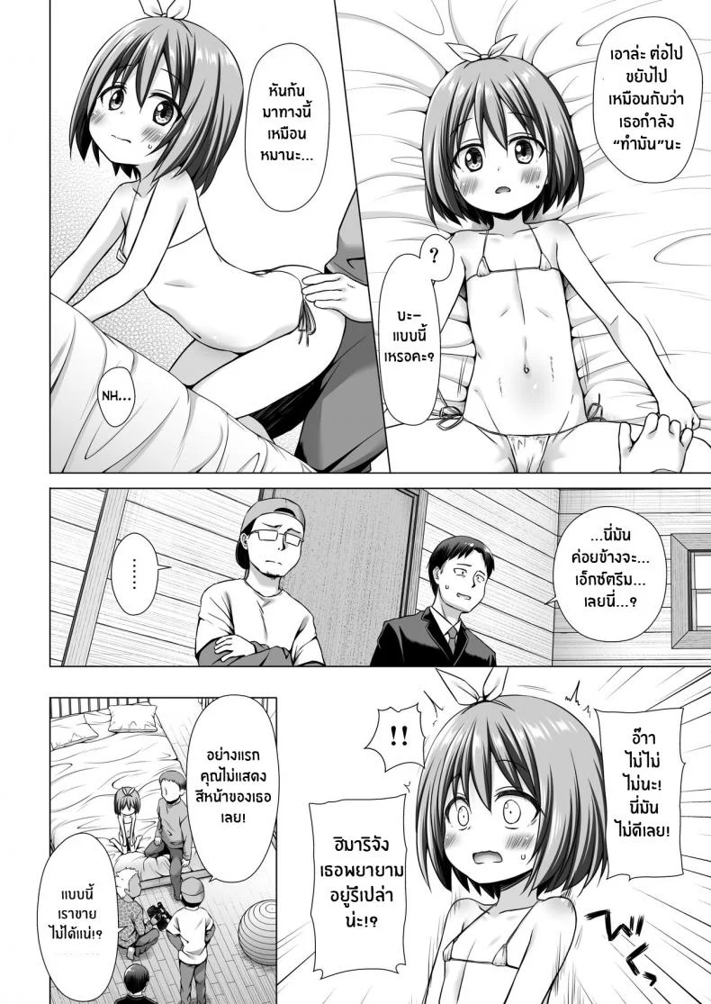 ผลงานเดบิวต์ของนางฟ้าตัวน้อย[Noraneko-no-Tama (Yukino Minato)] Chiisana Tenshi no Oshigoto wa หน้า 7