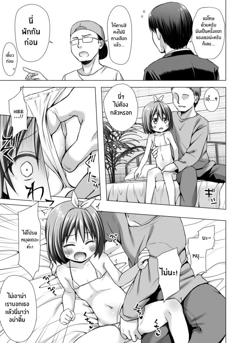 ผลงานเดบิวต์ของนางฟ้าตัวน้อย[Noraneko-no-Tama (Yukino Minato)] Chiisana Tenshi no Oshigoto wa หน้า 8