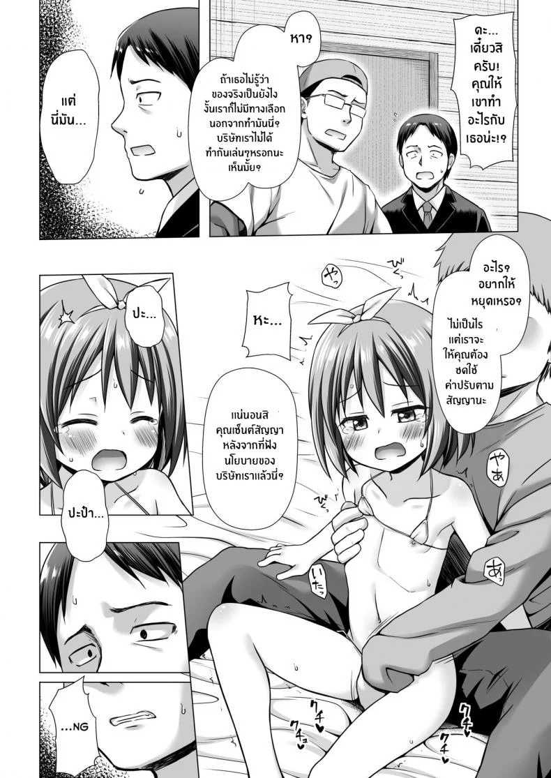 ผลงานเดบิวต์ของนางฟ้าตัวน้อย[Noraneko-no-Tama (Yukino Minato)] Chiisana Tenshi no Oshigoto wa หน้า 9