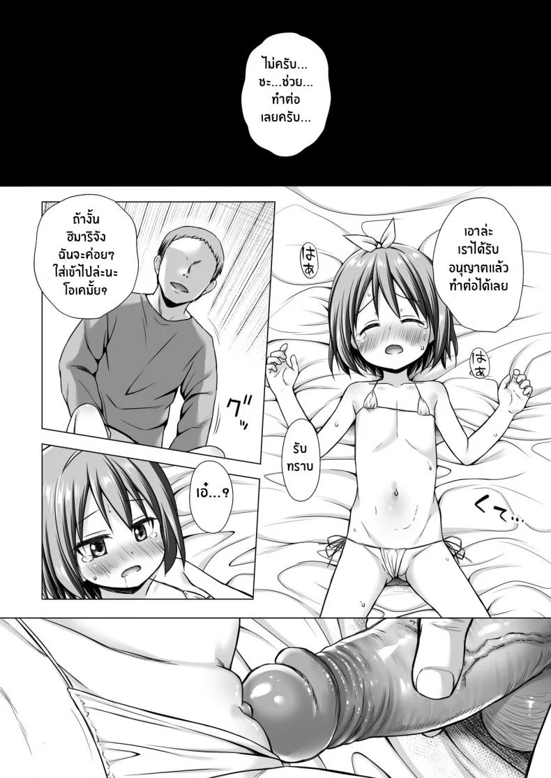 ผลงานเดบิวต์ของนางฟ้าตัวน้อย[Noraneko-no-Tama (Yukino Minato)] Chiisana Tenshi no Oshigoto wa หน้า 10