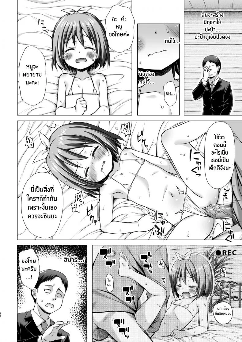 ผลงานเดบิวต์ของนางฟ้าตัวน้อย[Noraneko-no-Tama (Yukino Minato)] Chiisana Tenshi no Oshigoto wa หน้า 13