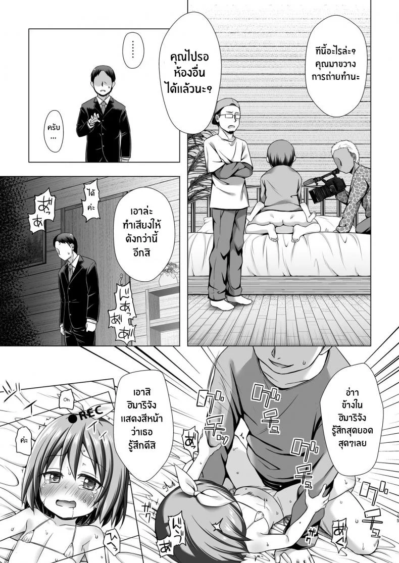 ผลงานเดบิวต์ของนางฟ้าตัวน้อย[Noraneko-no-Tama (Yukino Minato)] Chiisana Tenshi no Oshigoto wa หน้า 14