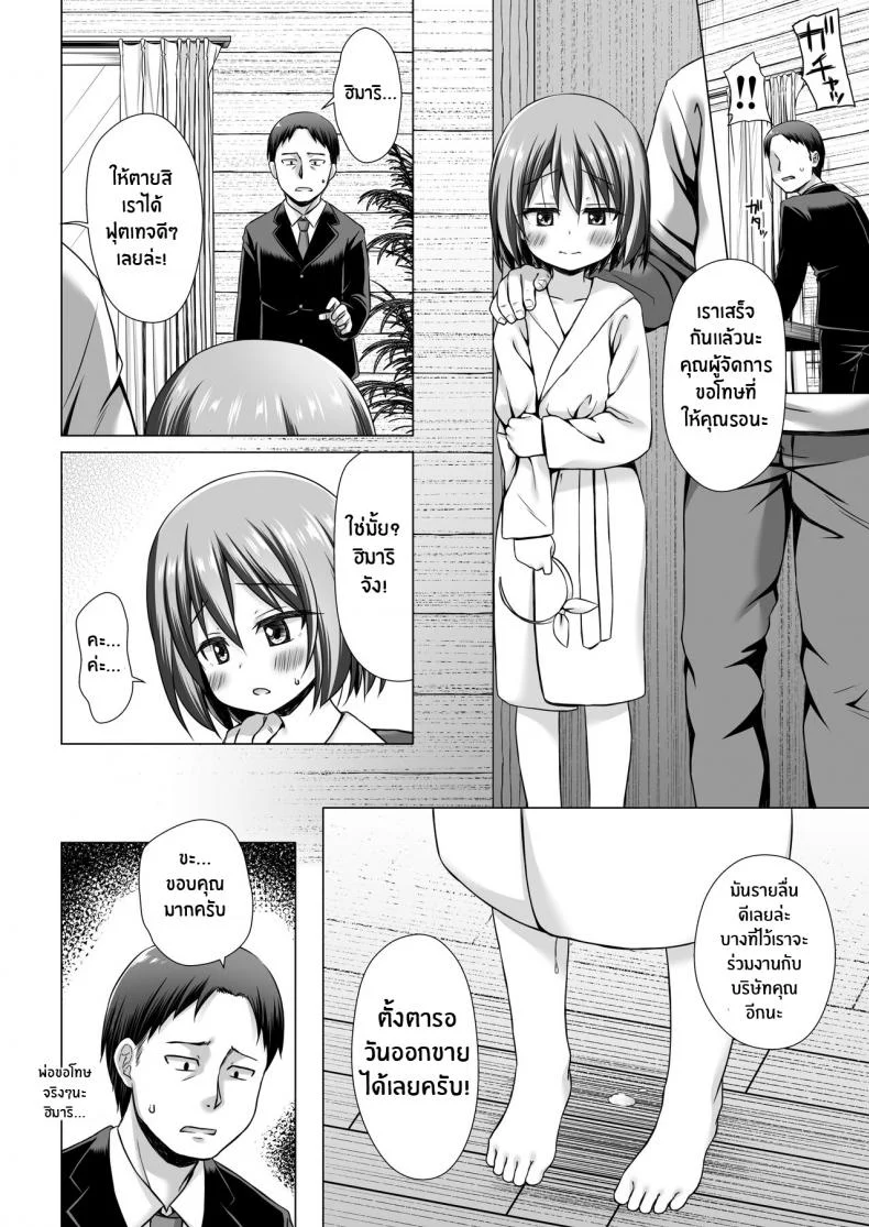ผลงานเดบิวต์ของนางฟ้าตัวน้อย[Noraneko-no-Tama (Yukino Minato)] Chiisana Tenshi no Oshigoto wa หน้า 21
