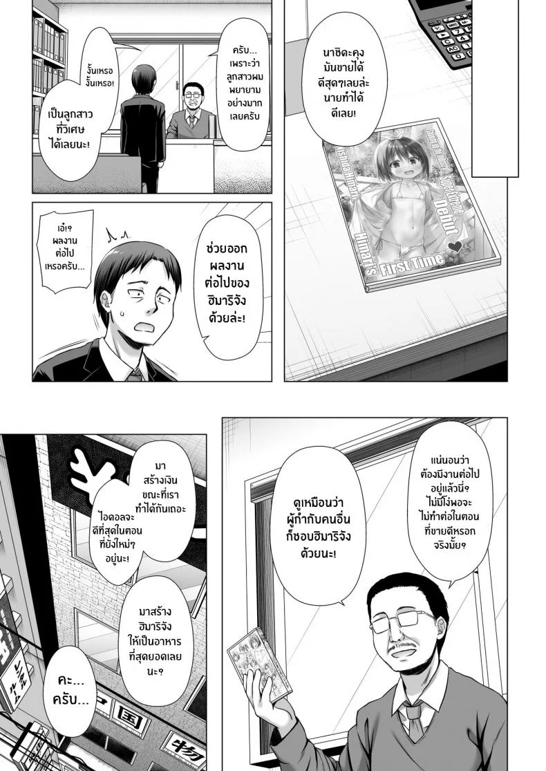 ผลงานเดบิวต์ของนางฟ้าตัวน้อย[Noraneko-no-Tama (Yukino Minato)] Chiisana Tenshi no Oshigoto wa หน้า 22