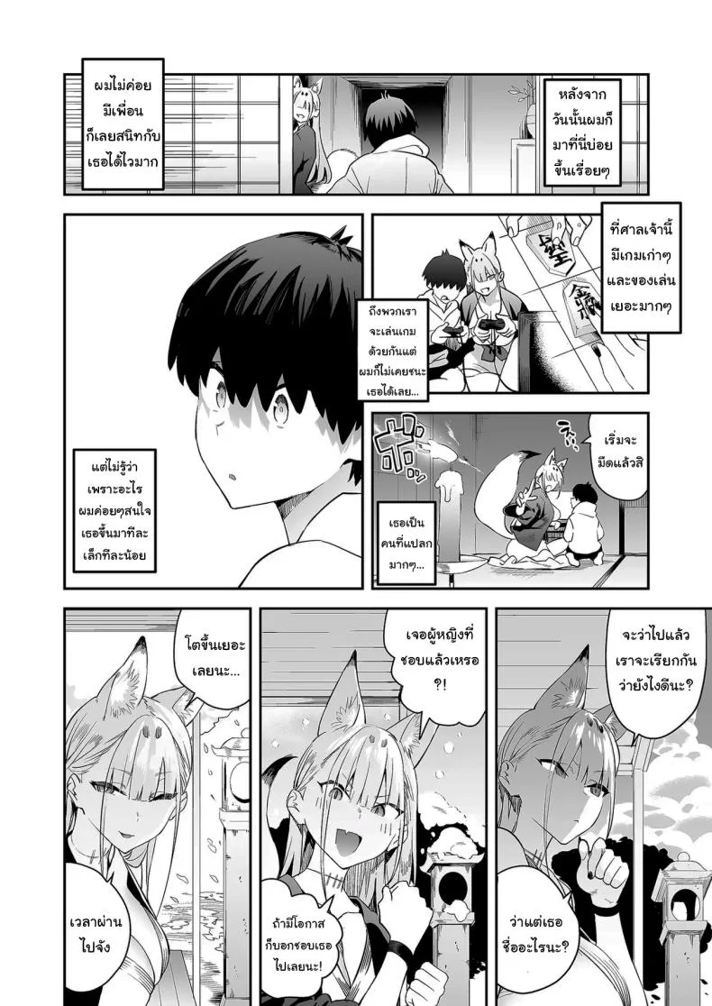 เตือนไว้แล้วว่าอย่ามาน่ะ [Enokido] Hatsujouki no Shishou ga ”Kuru na” to Itta no ni  Even though my Horny Master told me Not to หน้า 7
