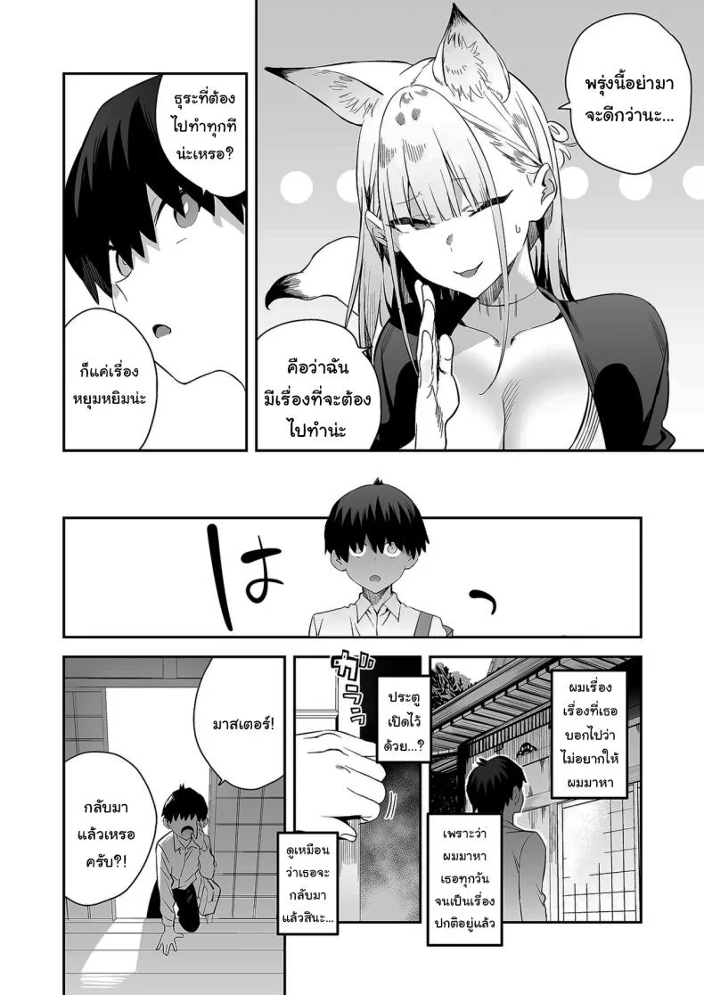เตือนไว้แล้วว่าอย่ามาน่ะ [Enokido] Hatsujouki no Shishou ga ”Kuru na” to Itta no ni  Even though my Horny Master told me Not to หน้า 9