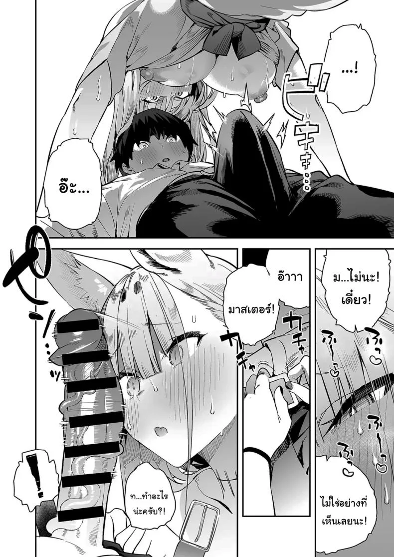 เตือนไว้แล้วว่าอย่ามาน่ะ [Enokido] Hatsujouki no Shishou ga ”Kuru na” to Itta no ni  Even though my Horny Master told me Not to หน้า 13