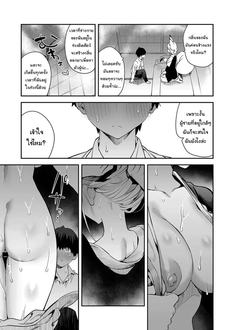 เตือนไว้แล้วว่าอย่ามาน่ะ [Enokido] Hatsujouki no Shishou ga ”Kuru na” to Itta no ni  Even though my Horny Master told me Not to หน้า 20