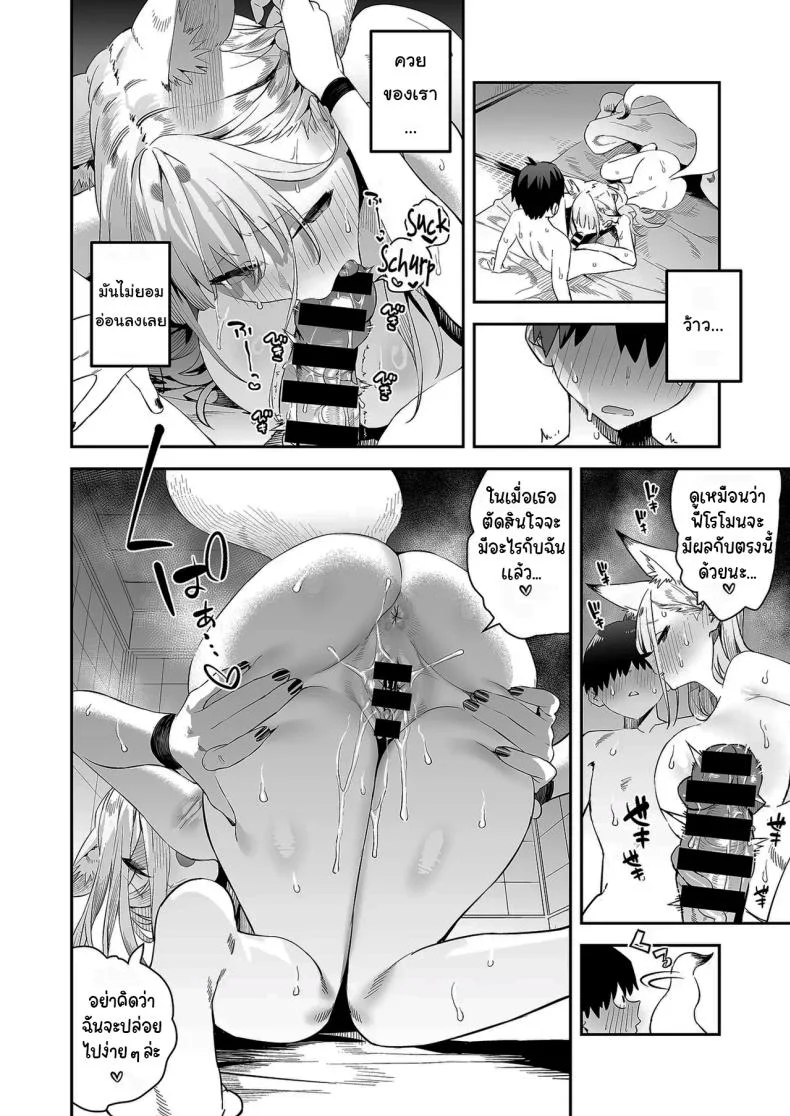 เตือนไว้แล้วว่าอย่ามาน่ะ [Enokido] Hatsujouki no Shishou ga ”Kuru na” to Itta no ni  Even though my Horny Master told me Not to หน้า 25