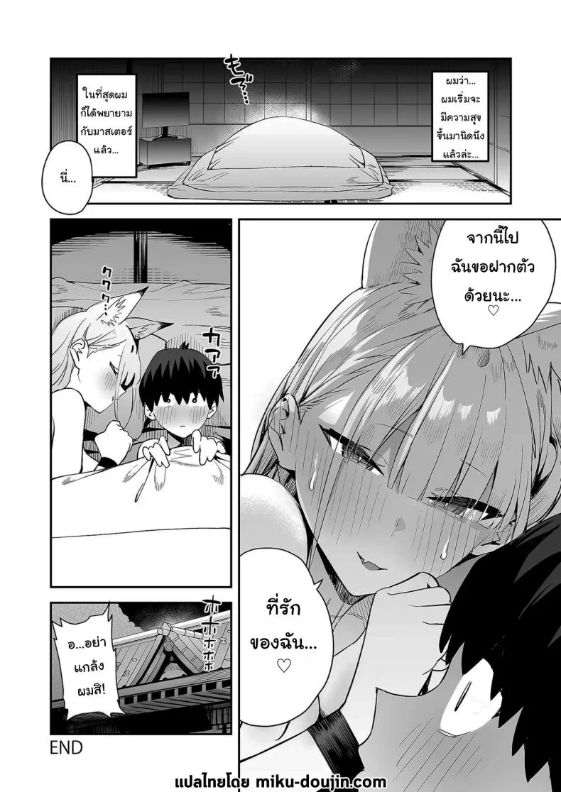 เตือนไว้แล้วว่าอย่ามาน่ะ [Enokido] Hatsujouki no Shishou ga ”Kuru na” to Itta no ni  Even though my Horny Master told me Not to หน้า 31
