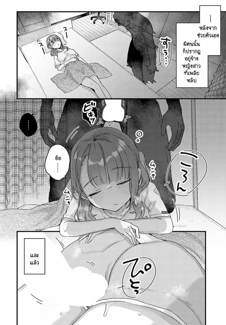 ผีไม่มีจริงหรอก [Kanroame] Yuurei nante iruwake nai หน้า 12