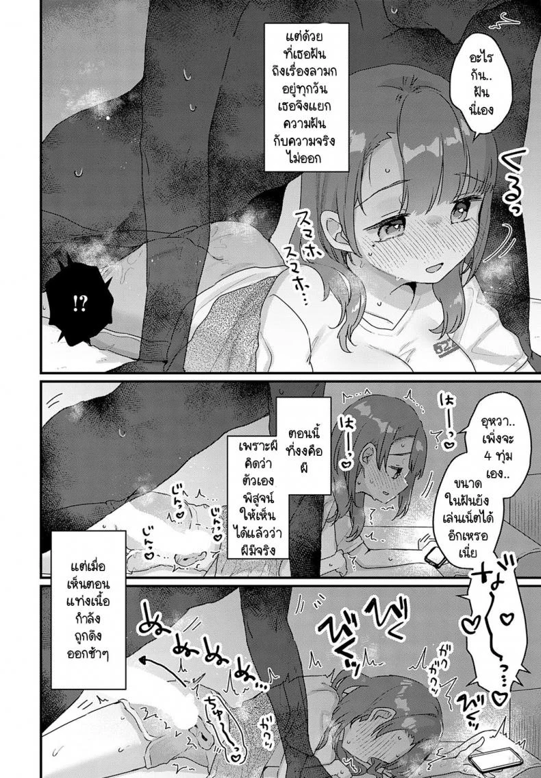 ผีไม่มีจริงหรอก [Kanroame] Yuurei nante iruwake nai หน้า 14