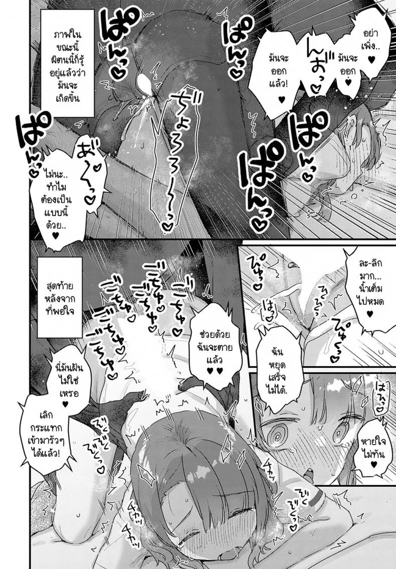 ผีไม่มีจริงหรอก [Kanroame] Yuurei nante iruwake nai หน้า 18