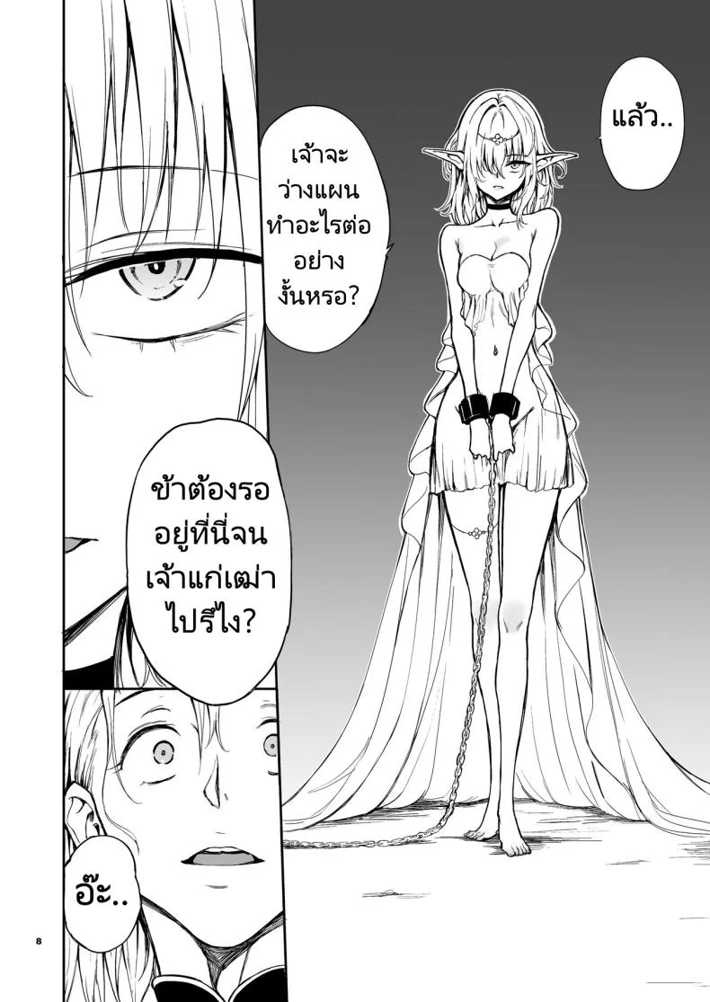การวิจัยเอลฟ์จากอาณาจักรที่ล่มสลาย [Kyockchokyock (Kyockcho)] ELF Education. -Boukoku no Mist-  Elf Education -Mist, from the fallen country หน้า 8