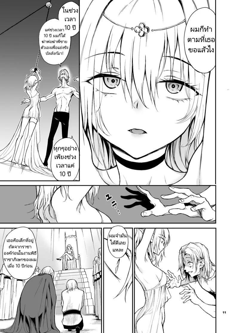 การวิจัยเอลฟ์จากอาณาจักรที่ล่มสลาย [Kyockchokyock (Kyockcho)] ELF Education. -Boukoku no Mist-  Elf Education -Mist, from the fallen country หน้า 11