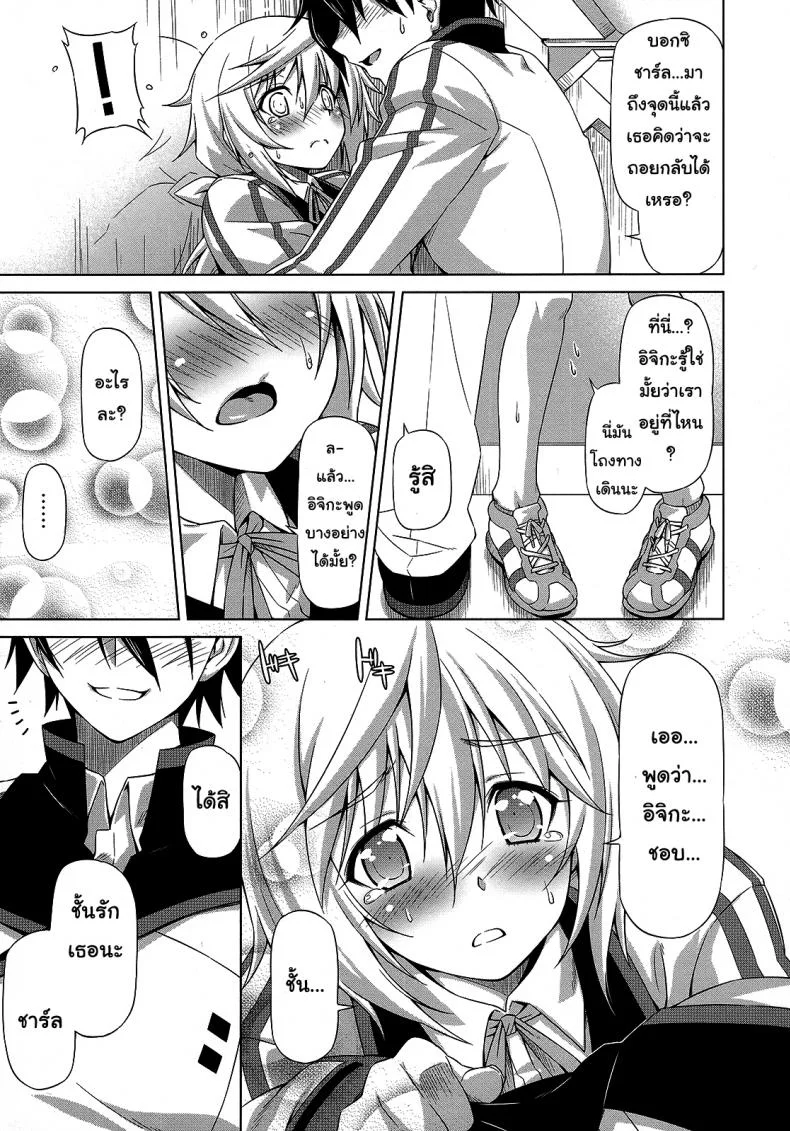 ลักหลับไม่สำเร็จ รักตื่นเลยละกัน (COMIC1☆5) [ACID EATERS (Kazuma Muramasa)] Oshinobe!! Charlotte | You're Growing Bigger, Charlotte! (IS ) หน้า 6