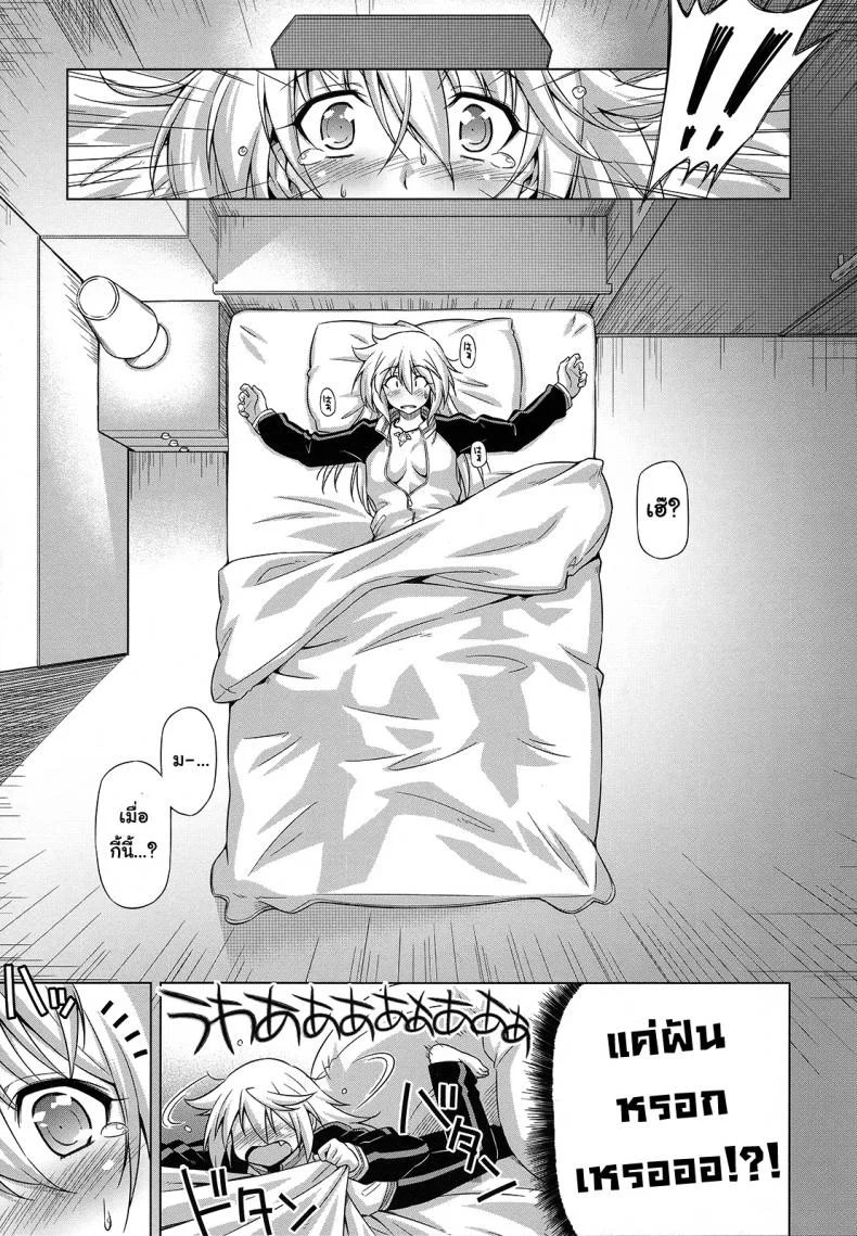 ลักหลับไม่สำเร็จ รักตื่นเลยละกัน (COMIC1☆5) [ACID EATERS (Kazuma Muramasa)] Oshinobe!! Charlotte | You're Growing Bigger, Charlotte! (IS ) หน้า 8