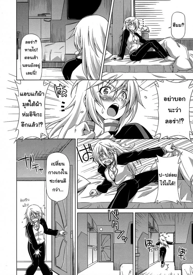 ลักหลับไม่สำเร็จ รักตื่นเลยละกัน (COMIC1☆5) [ACID EATERS (Kazuma Muramasa)] Oshinobe!! Charlotte | You're Growing Bigger, Charlotte! (IS ) หน้า 9