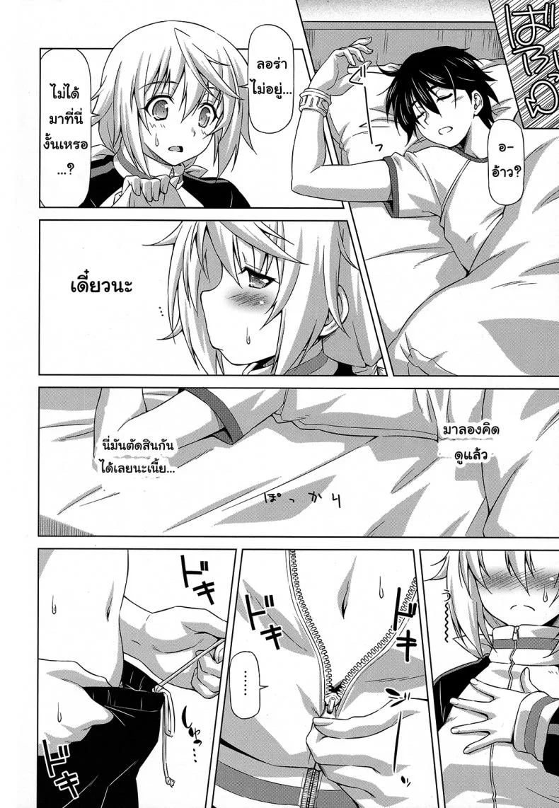 ลักหลับไม่สำเร็จ รักตื่นเลยละกัน (COMIC1☆5) [ACID EATERS (Kazuma Muramasa)] Oshinobe!! Charlotte | You're Growing Bigger, Charlotte! (IS ) หน้า 11