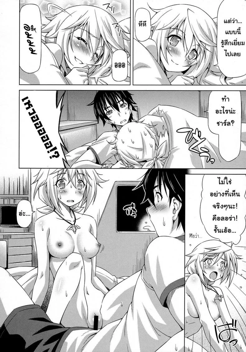 ลักหลับไม่สำเร็จ รักตื่นเลยละกัน (COMIC1☆5) [ACID EATERS (Kazuma Muramasa)] Oshinobe!! Charlotte | You're Growing Bigger, Charlotte! (IS ) หน้า 13