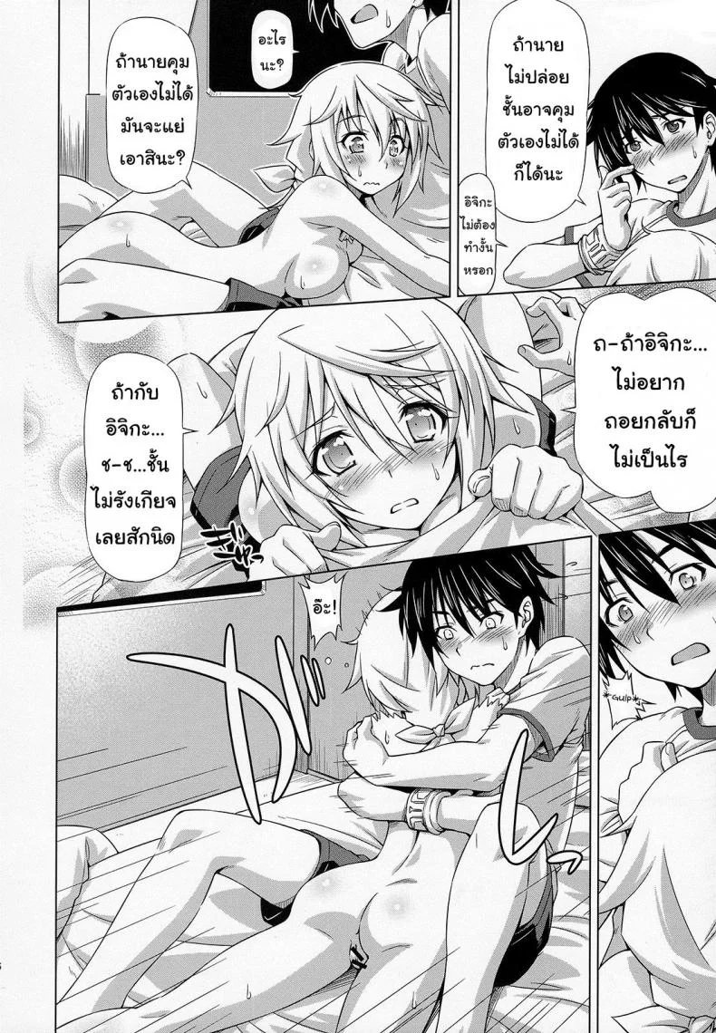 ลักหลับไม่สำเร็จ รักตื่นเลยละกัน (COMIC1☆5) [ACID EATERS (Kazuma Muramasa)] Oshinobe!! Charlotte | You're Growing Bigger, Charlotte! (IS ) หน้า 15