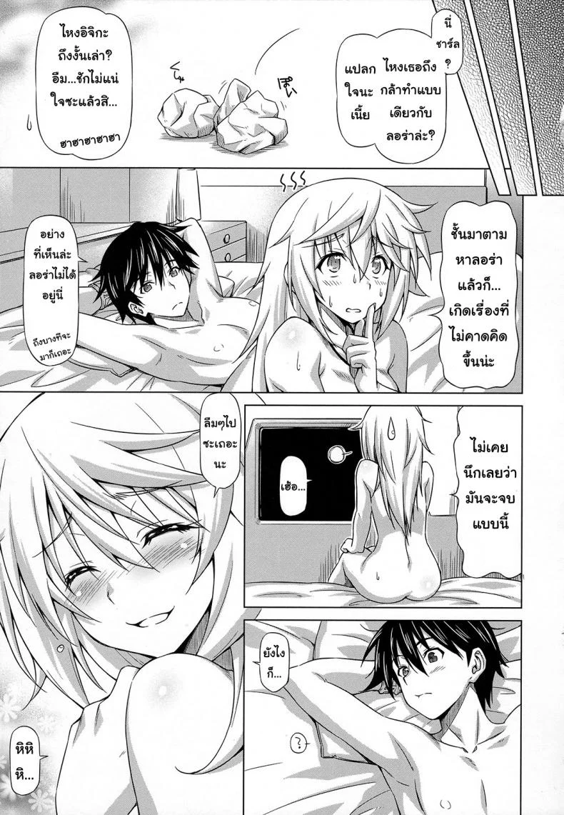 ลักหลับไม่สำเร็จ รักตื่นเลยละกัน (COMIC1☆5) [ACID EATERS (Kazuma Muramasa)] Oshinobe!! Charlotte | You're Growing Bigger, Charlotte! (IS ) หน้า 26