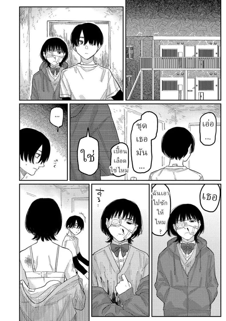 ความบิดเบี้ยว [Higeta] Distortion หน้า 6
