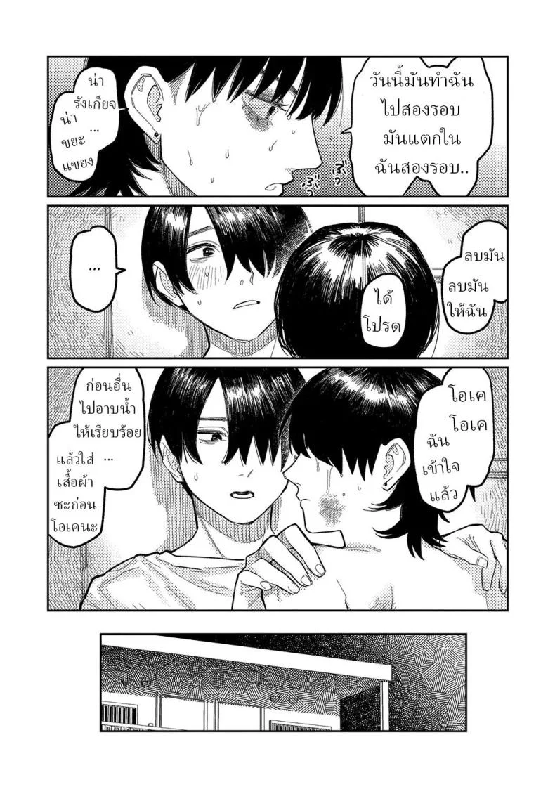 ความบิดเบี้ยว [Higeta] Distortion หน้า 18