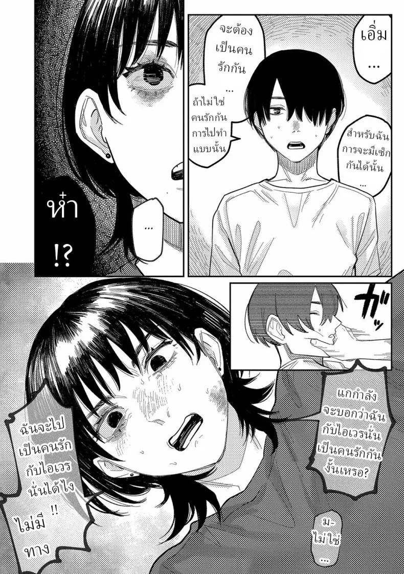 ความบิดเบี้ยว [Higeta] Distortion หน้า 20