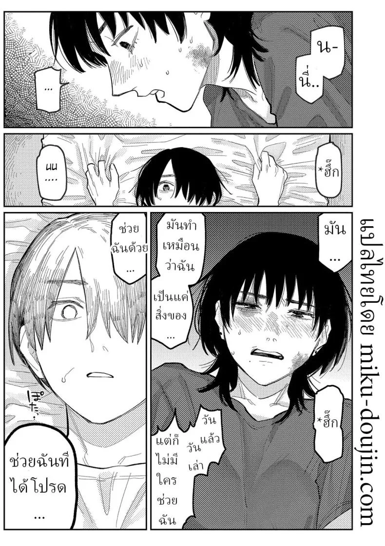 ความบิดเบี้ยว [Higeta] Distortion หน้า 21