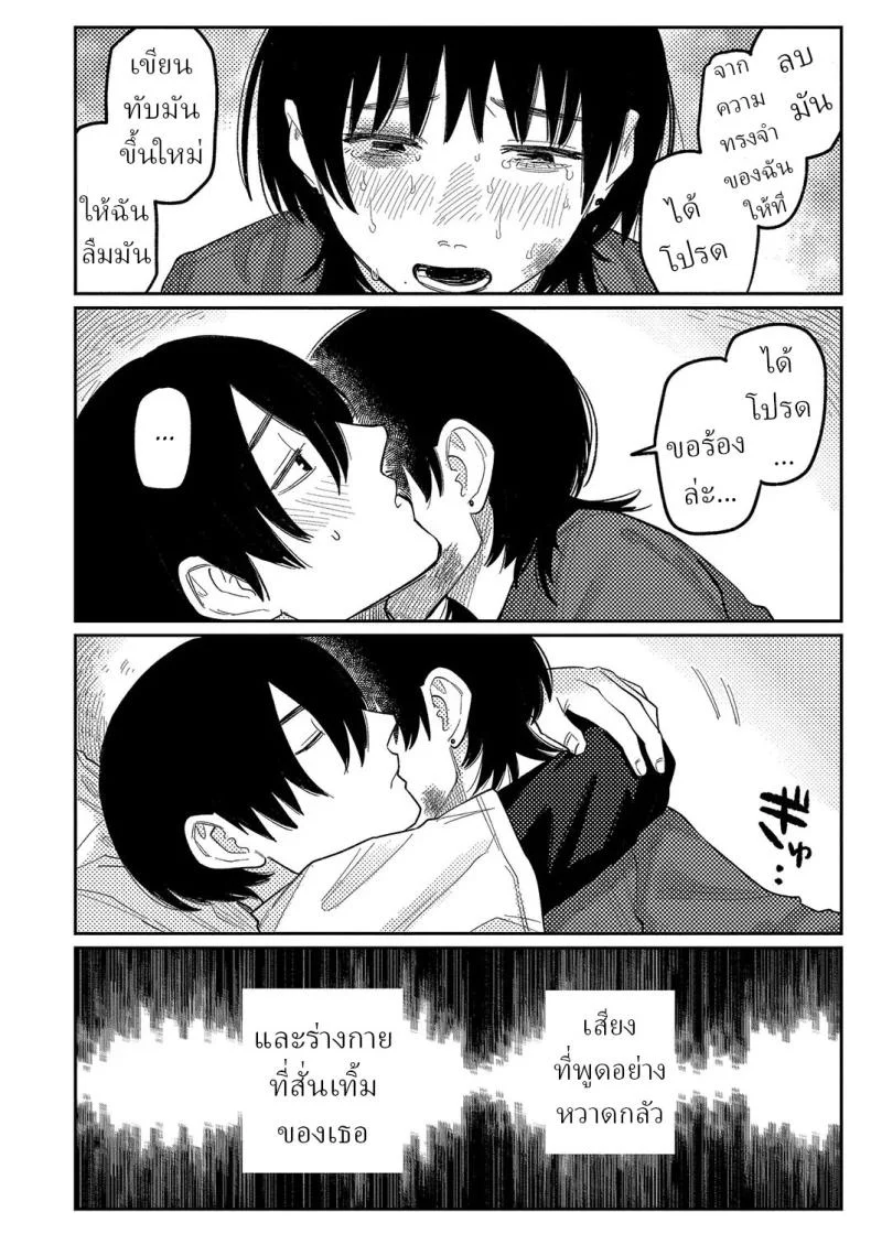 ความบิดเบี้ยว [Higeta] Distortion หน้า 22